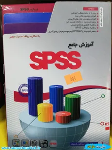 آموزش جامع SPSS 22